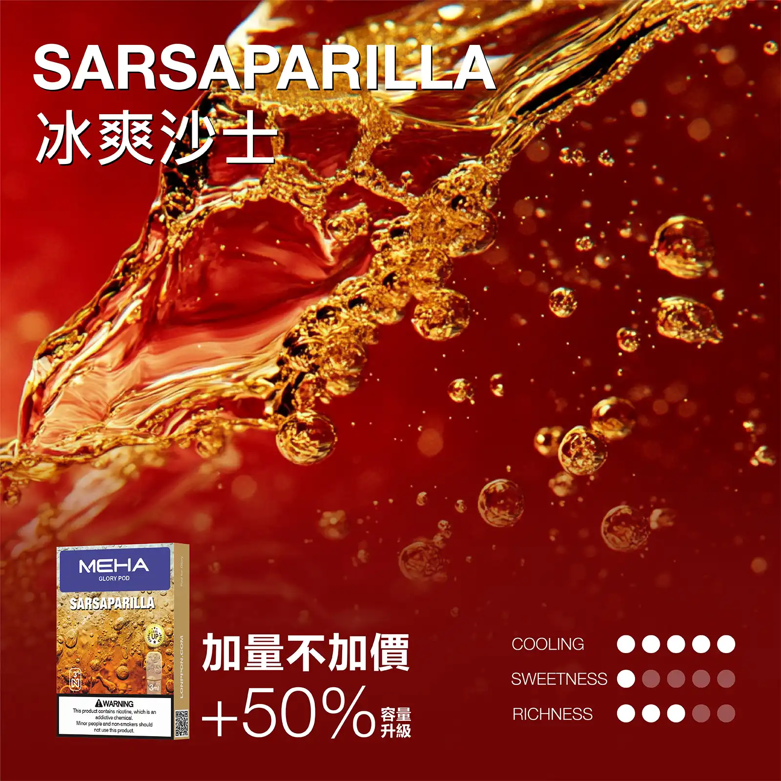 meha一代烟弹冰爽沙士 | 拓撲蒸汽空間 MEHATOP 台灣官網