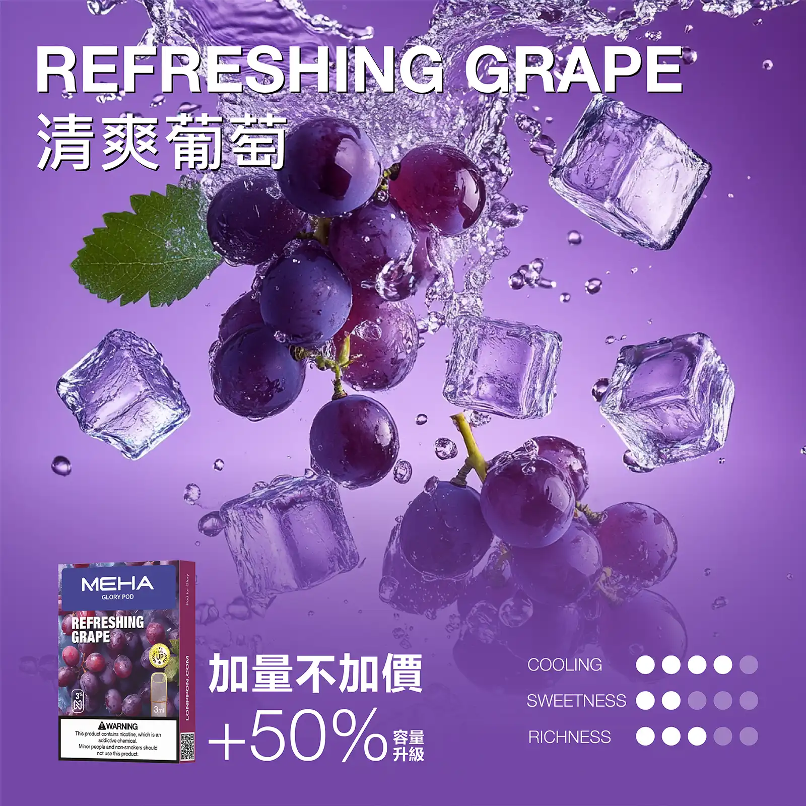 meha一代烟弹冰爽葡萄 | 拓撲蒸汽空間 MEHATOP 台灣官網