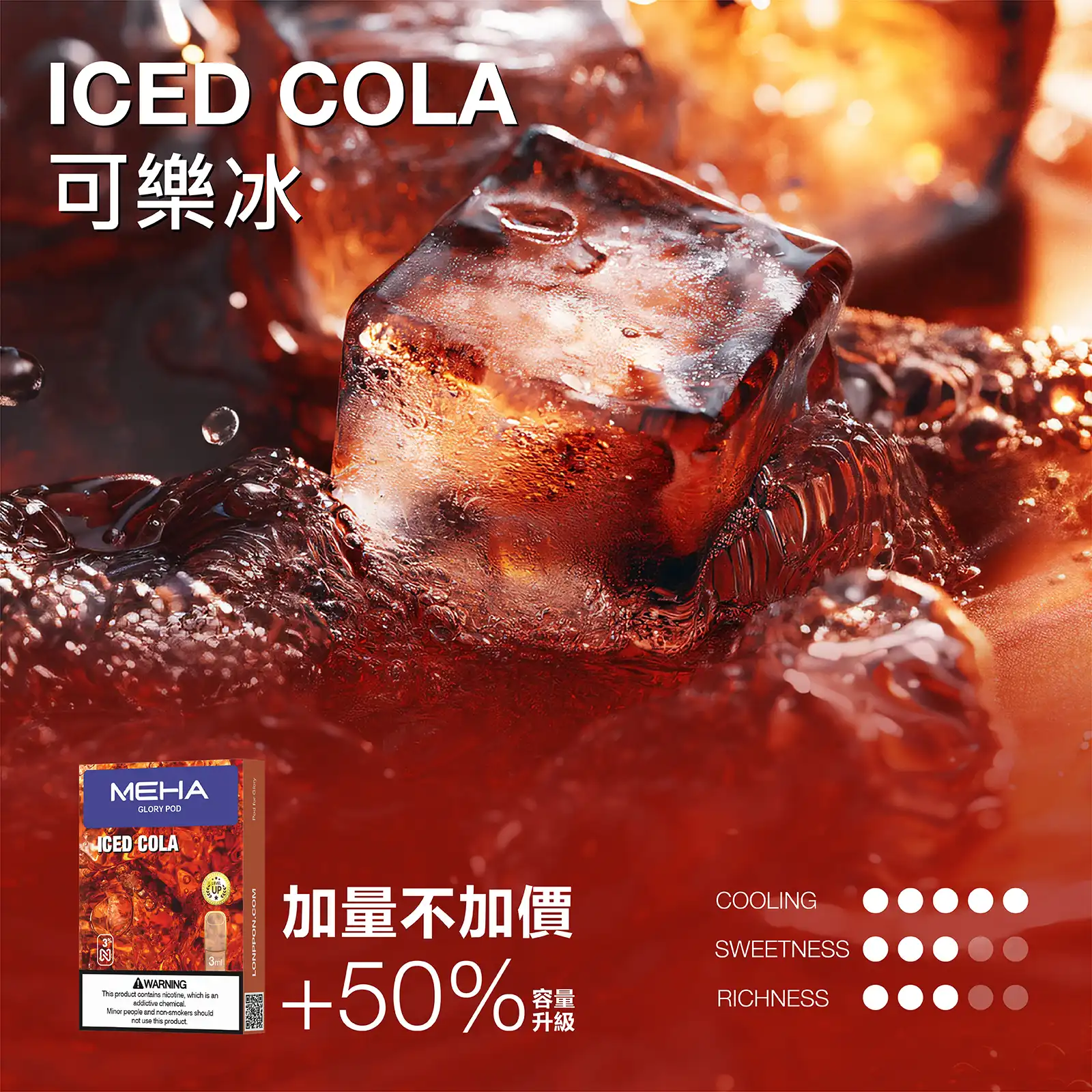 meha一代烟弹可樂冰 | 拓撲蒸汽空間 MEHATOP 台灣官網