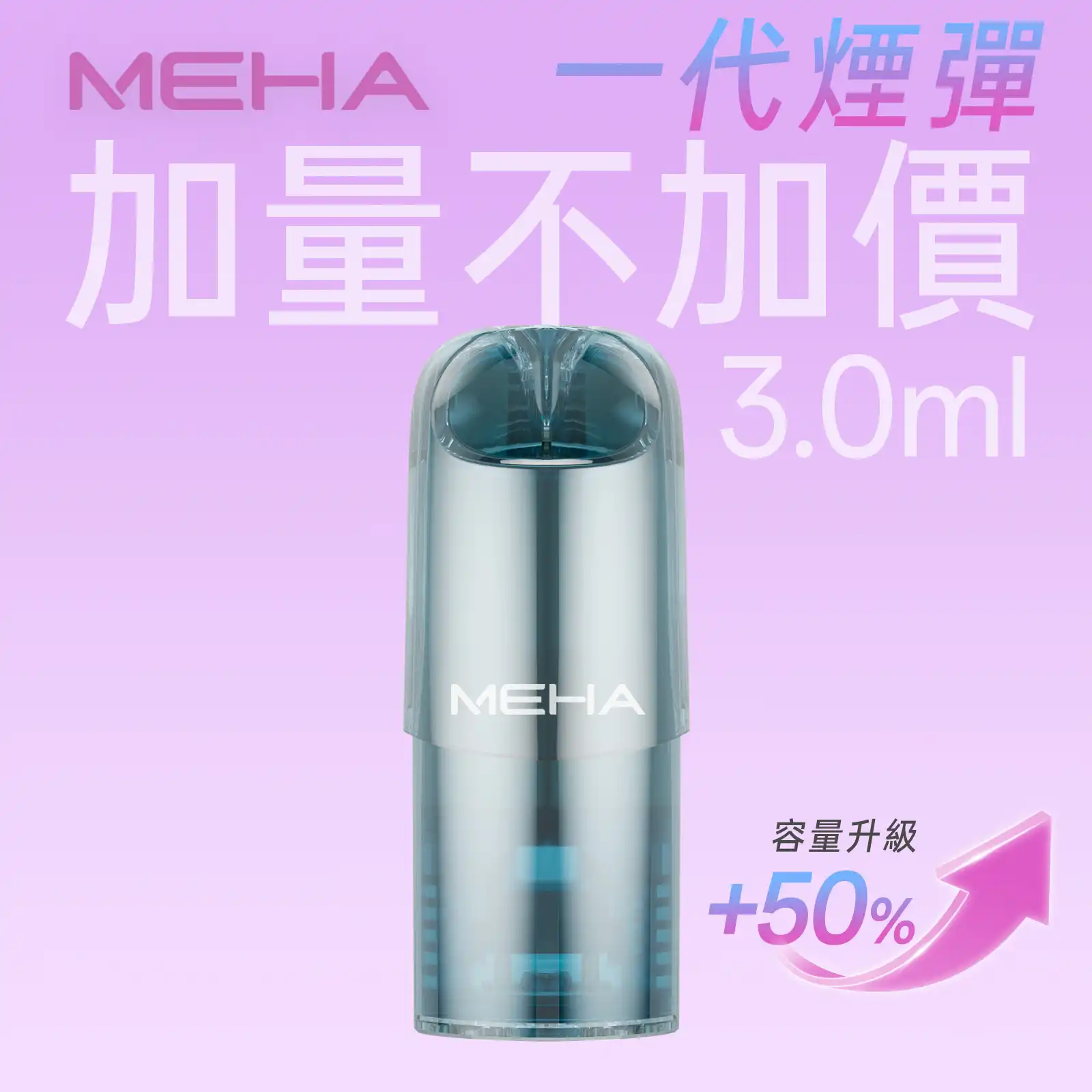 meha一代烟弹煙彈 | 拓撲蒸汽空間 MEHATOP 台灣官網