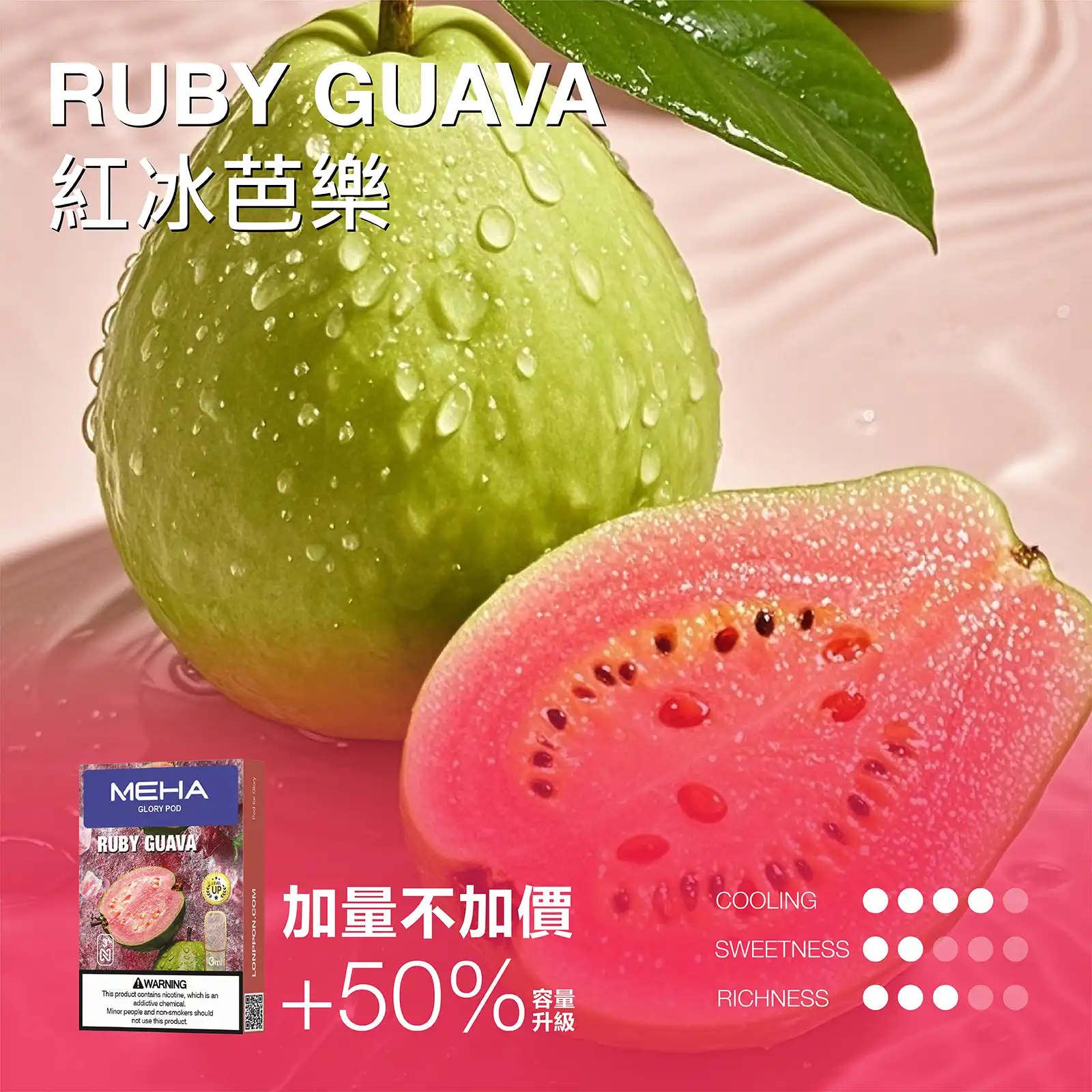 meha一代烟弹紅冰芭樂 | 拓撲蒸汽空間 MEHATOP 台灣官網