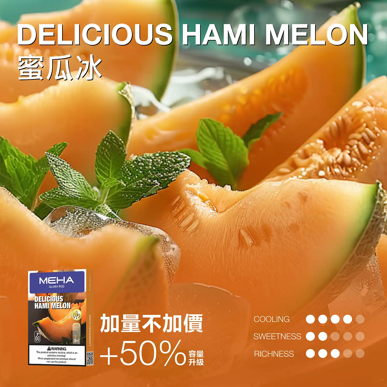 meha一代烟弹蜜瓜冰 | 拓撲蒸汽空間 MEHATOP 台灣官網