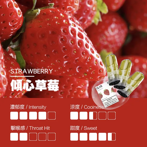 ILIA煙彈瓷芯霧化彈草莓口感webp | 拓撲蒸汽空間 MEHATOP 台灣官網