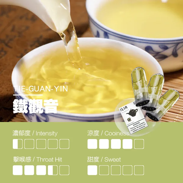 ILIA煙彈瓷芯霧化彈鐵觀音口感webp | 拓撲蒸汽空間 MEHATOP 台灣官網