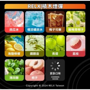 RELX悅刻積木煙彈jpg | 拓撲蒸汽空間 MEHATOP 台灣官網